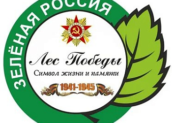 Ростов присоединится к Всероссийскому экологическому субботнику «Зеленая Россия» и эколого-патриотическому проекту «Лес Победы»